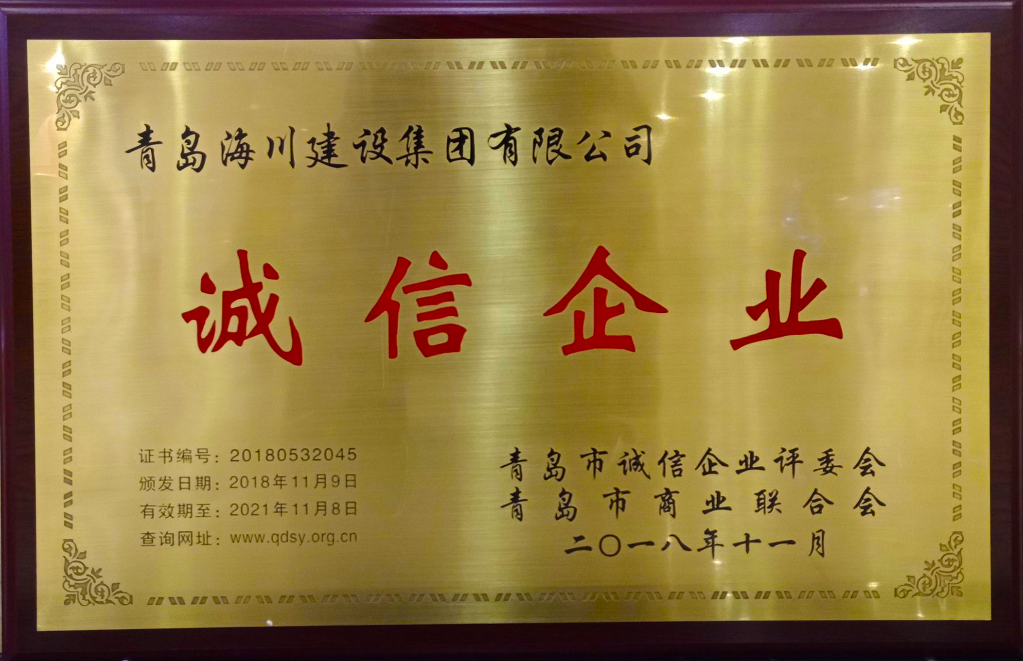 1546847647117950p14D.jpg 誠信企業(yè) 獎(jiǎng)牌.jpg